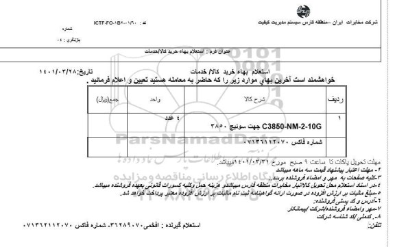 استعلام C3850-NM-2-10G جهت سوئیچ 3850