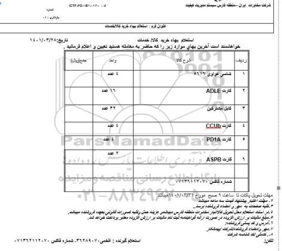 استعلام شاسی هواوی 5616 ...