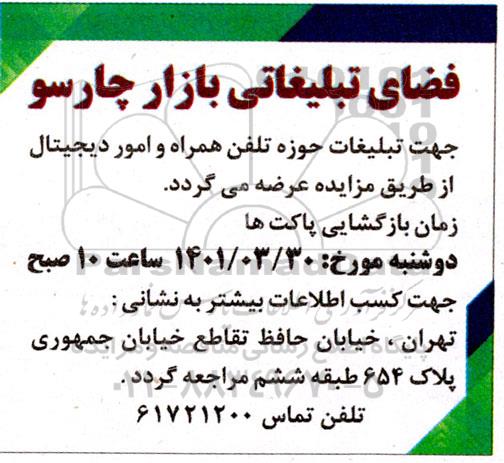 مزایده فضای تبلیغاتی 
