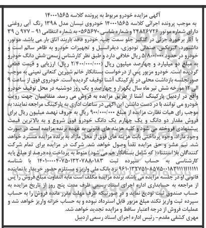 مزایده مزایده خودروی نیسان مدل 1398 رنگ آبی روغنی