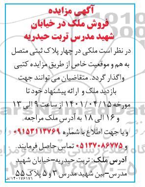 مزایده فروش ملک