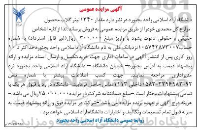 مزایده مقدار 1340 لیتر گلاب محصول مزارع گل محمدی