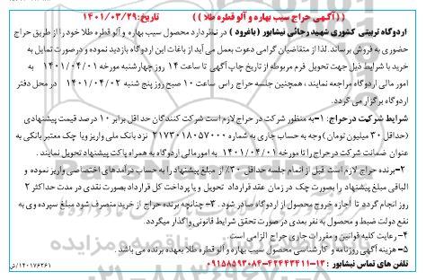 حراج سیب بهاره و آلو قطره طلا 