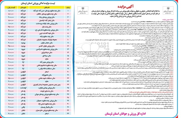 مزایده اماکن ورزشی