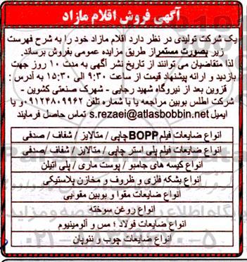 اگهی فروش اقلام مازاد