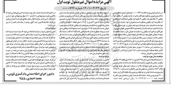 مزایده یک باب ساختمان مسکونی تجاری به پلاک 13 فرعی از 681 اصلی
