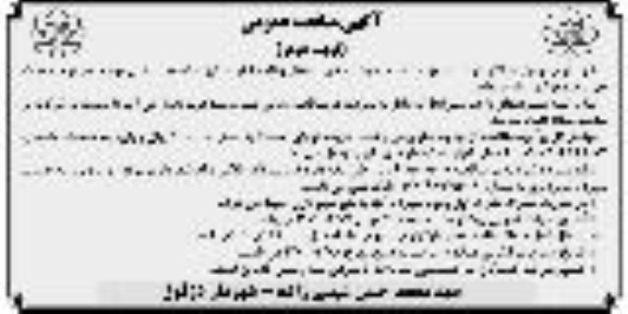 مناقصه نسبت به خرید سطل زباله مکانیزه -- نوبت دوم