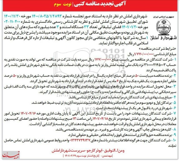 تجدید مناقصه عملیات تعریض پل رودخانه