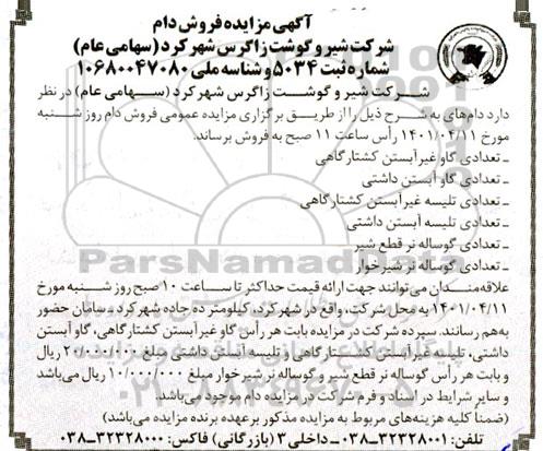 مزایده فروش دام