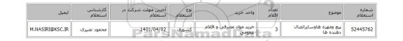 پیچ ومهره هاوسایراتصال دهنده ها