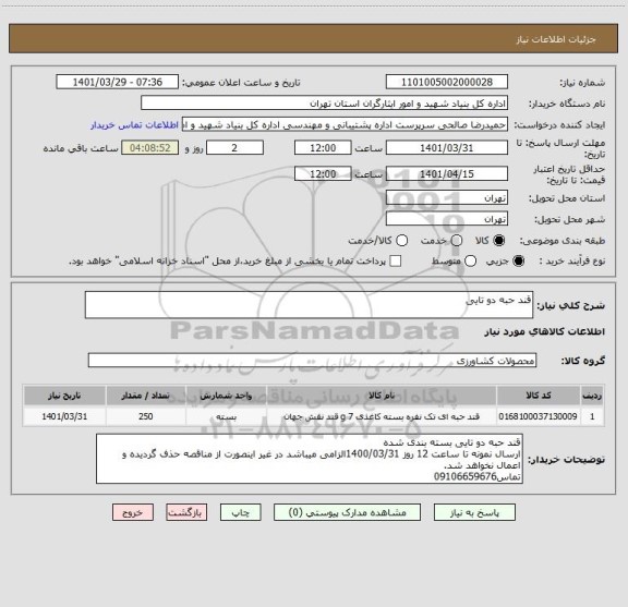 استعلام قند حبه دو تایی
