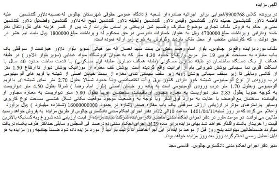 مزایده فروش سرقفلی یک باب مغازه به مساحت تقریبی 19 متر مربع