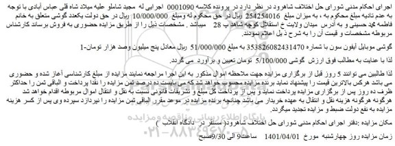 مزایده فروش 1-گوشی موبایل آیفون سون