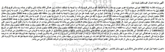 مزایده فروش زمین
