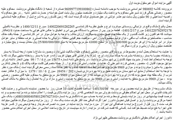 مزایده فروش ملک 