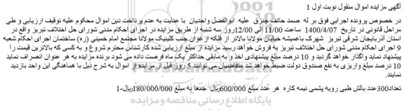 مزایده فروش 1-تعداد300عدد بالش طبی رویه پشمی نیمه کاره