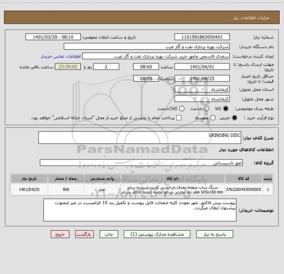 استعلام GRINDING DISC