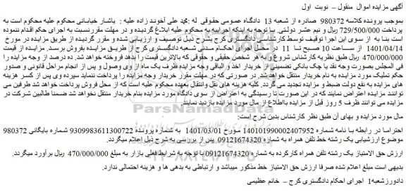 مزایده فروش یک رشته خط تلفن همراه