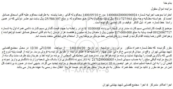 مزایده فروش سیم کارت