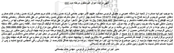 مزایده فروش زمین