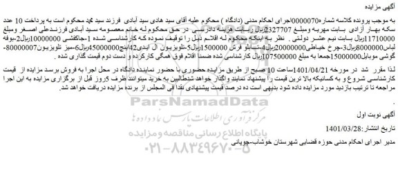 مزایده فروش جاکفشی و...