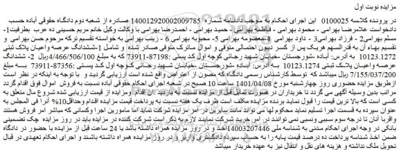 مزایده فروش  1-ششدانگ عرصه واعیان پلاک ثبتی 10123.1272   