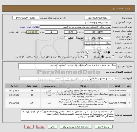 استعلام سنگ پله  لاشه تر تیشه ای،سنگ پیشانی لاشه تر،سنگ فرشی لاشه تر
