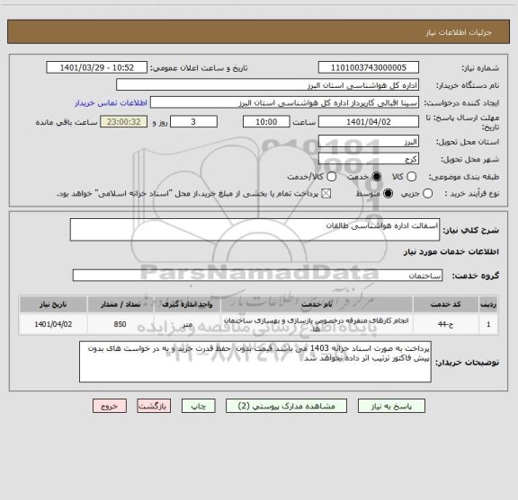 استعلام اسفالت اداره هواشناسی طالقان