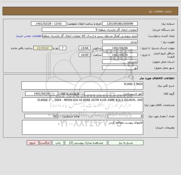 استعلام FLANG 3 INCH