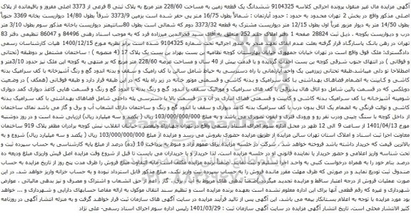 مزایده ملک