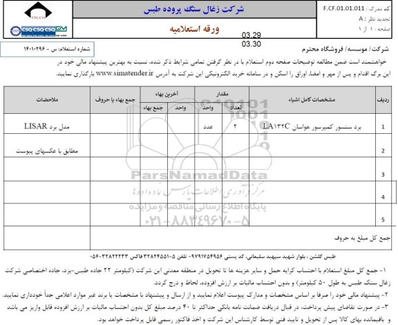 استعلام برد سنسور کمپرسور هواسان LA132C