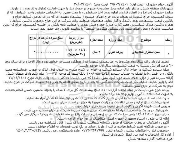 حراج حضوری محل استقرار قلعه بادی