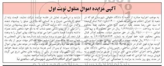مزایده خط تلفن همراه