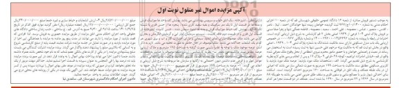 مزایده فروش ششدانگ به شماره ثبتی 1939.104 اصلی واقع در بخش دو