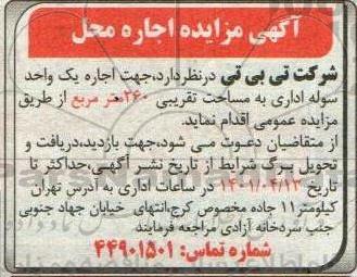 مزایده اجاره محل