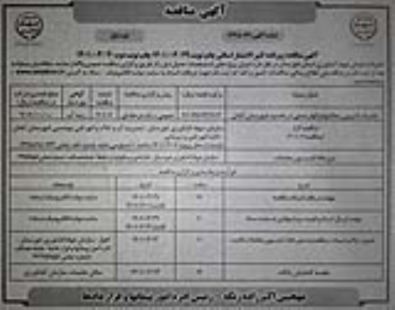 مناقصه عملیات لایروبی زهکشها و انهار سنتی
