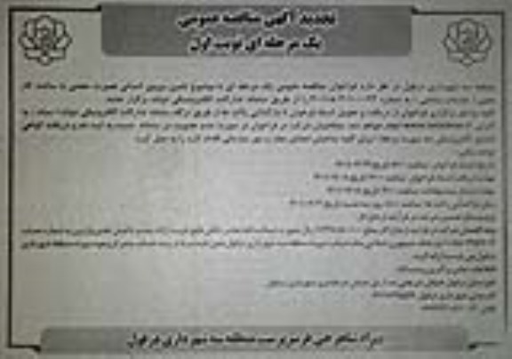 مناقصه تامین نیروی انسانی تجدید