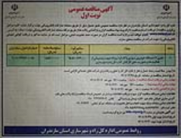 مناقصه تامین 11 دستگاه خودروی سواری 
