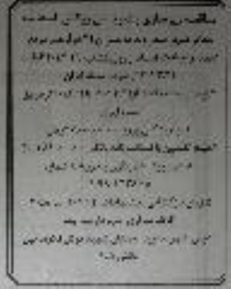 مناقصه زیرسازی و قیرپاشی روکش آسفالت معابر شهر 