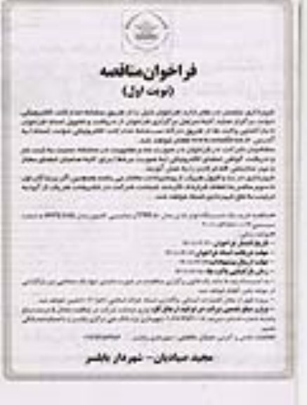 مناقصه خرید یکدستگاه لودر ....