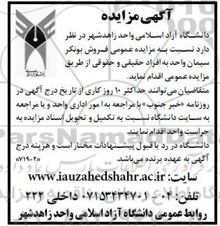 مزایده فروش بونکر سیمان