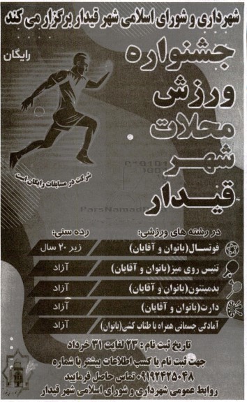 جشنواره ورزش محلات شهر قیدار