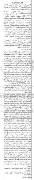 مزایده فروش یکدستگاه خودروی ساینا مدل 1397 