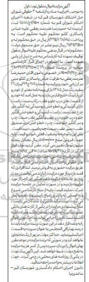 مزایده، مزایده فروش خودرو پراید مدل 1385