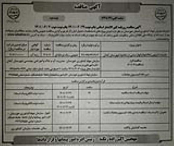 مناقصه عملیات لایروبی زهکشها و انهار سنتی - نوبت دوم