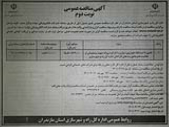 مناقصه تامین 11 دستگاه خودروی سواری نوبت دوم 