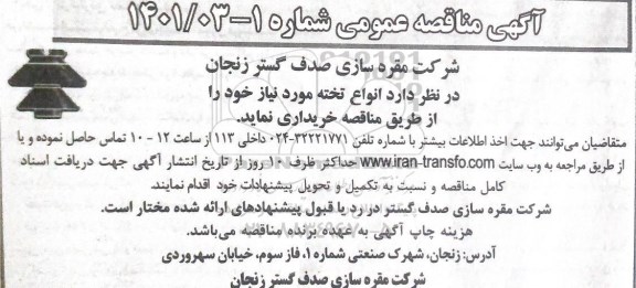 مناقصه انواع تخته