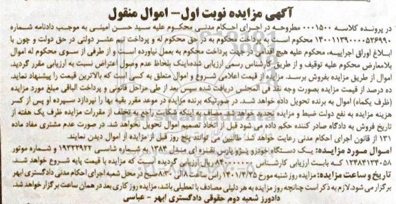 مزایده فروش یکدستگاه خودرو پژو پارس