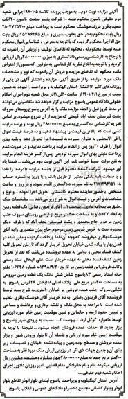 مزایده قطعه زمین به مساحت 400 مترمربع طی پلاک اصلی 118 - نوبت دوم
