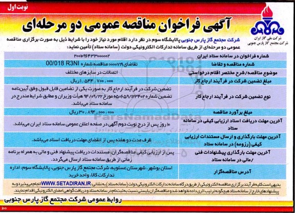 فراخوان مناقصه اتصالات در سایزهای مختلف